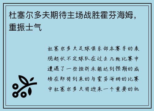 杜塞尔多夫期待主场战胜霍芬海姆，重振士气