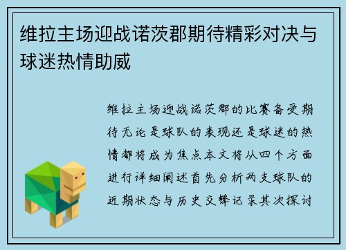 维拉主场迎战诺茨郡期待精彩对决与球迷热情助威